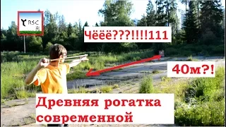 Slingshot firing on 40 m! Modern slingshot VS Old