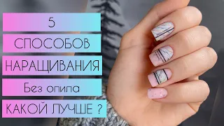 How to build nails? 5 ways, Which is better? Simple and fast design