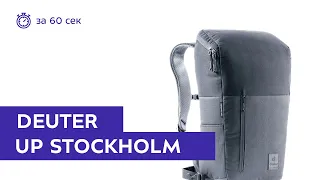 Рюкзак Deuter UP Stockholm Black. Обзор за 60 секунд