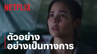 Thai Cave Rescue ถ้ำหลวง: ภารกิจแห่งความหวัง | ตัวอย่างซีรีส์อย่างเป็นทางการ | Netflix