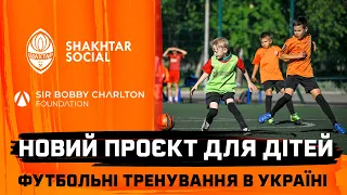 Training for children: the start of the project of Shakhtar and The Sir Bobby Charlton Foundation