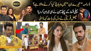 Tere Bin Episode 01(Review) - Yumna Zaidi - Wahaj Ali | First Scene Of First Episode Shocked Judges