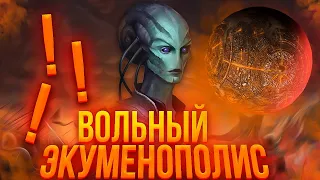 Stellaris. Вольный Экуменополис - Центр галактической торговли