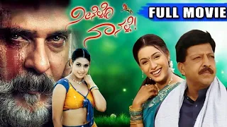 Neenello Naanalle - ನೀನೆಲ್ಲೋ ನಾನಲ್ಲೇ | Aniruddh, Rakshita, Vishnuvardhan | Full Kannada Movie