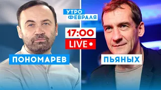 ИЛЬЯ ПОНОМАРЕВ & ГЛЕБ ПЬЯНЫХ: Кто они - хорошие и плохие русские?