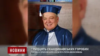 У‌ ‌ДНУ‌ ‌імені‌ ‌О.‌ ‌Гончара‌ ‌висадили‌ ‌алею‌ ‌на‌ ‌честь‌ ‌ректора‌ ‌Миколи‌ ‌Полякова‌