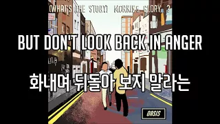 [가사] 오아시스(Oasis) - Don't Look Back In Anger [(What's the story) Morning Glory?]