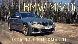 BMW M340i — "эмка", которая не пугает ноздрями