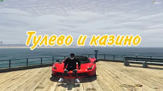 🤩Криминальные будни😎 | Казино | GTA 5 RP | ROCKFORD