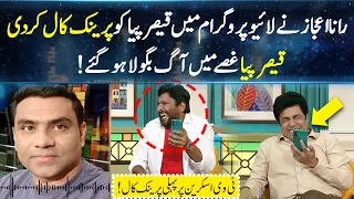 Rana Ijaz  PRANK  CALL To Qaiser Piya | Junaid Saleem | Naseem Vicky | DaisBook