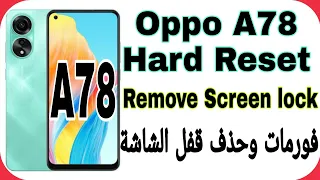 OPPO A78 Hard Reset - Unlock Password - Pattern - Pin | فورمات وحذف قفل الشاشة أوبو A78