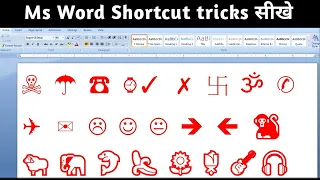 ms word symbol shortcut tricks // ms word me shortcut se symbol kaise banaye? #mswordtricks #tricks