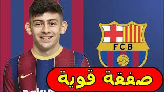 عاجل ميسي جديد ينضم لبرشلونة اخبار برشلونة اليوم وصفقات برشلونة الصيفية 2021