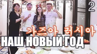 [ENG SUB] [2] LET'S GO TO RUSSIA 3, Samgyopsal for New Year`s Eve