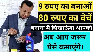 9 रुपए का बनाओं 80 रुपए का बेचें।