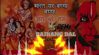 💯Bharat Ka Baccha Jai Shree Ram 🚩🚩 Bajrang Dal Trance -- Dj Remix 2024 -- Ram Yug Aayga 🚩Dj