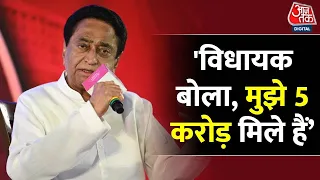 Panchayat AajTak Kamalnath EXCLUSIVE Full Interview | MP Election 2023 | Bhopal | Congress | BJP