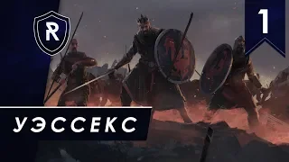 Уэссекс #1, Легенда - Total War Saga: Thrones of Britannia