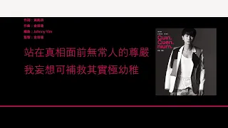 陳柏宇 Jason Chan - 尊嚴 [歌詞同步/粵拼字幕][Jyutping Lyrics]