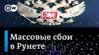 Масштабный сбой в Рунете: в России тестируют запуск суверенного интернета?