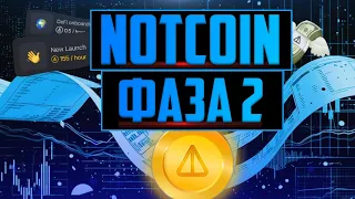 NOTCOIN: Що робити з токенами NOT? Чому ціна буде по 1$?