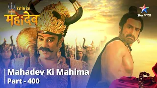 FULL VIDEO || Devon Ke Dev...Mahadev || Yamraaj-Arunasur Ka Yuddh | Mahadev Ki Mahima Part 400