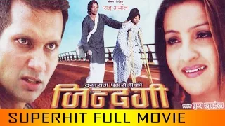 New Nepali Movie - "JINDAGI" Full Movie || Nikhil Upreti, Pramod Deep|| Latest Nepali Movie 2017 New