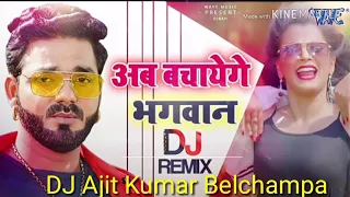 DJ Ajit Kumar Belchampa Bhojpuri song nazra na kisi se ladaugi  crack fighter 2019