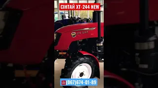 Трактор СІНТАЙ ХТ-244 NEW  - ЛІДЕР ПРОДАЖІВ 🔥🔥🔥