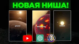 НОВАЯ НИША + ТУТОРИАЛ! Как ЗАРАБАТЫВАТЬ на YouTube НЕ СНИМАЯ ВИДЕО #7! - заработок в интернете 2023