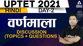 UPTET 2021 | UPTET Hindi Preparation | वर्णमाला Discussion (Topics + Questions) #2