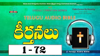 కీర్తనల గ్రంథము Part1 PSALMS 1-71 Full Audio Bible in Telugu || Telugu Audio Bible