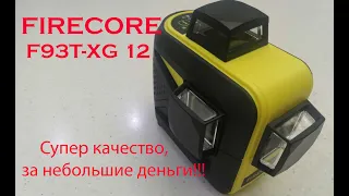 FIRECORE F93T-XG Лазерный нивелир СЛОМАЛСЯ! Новый нивелир