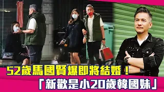 52歲馬國賢爆即將結婚！　「新歡是小20歲韓國妹」