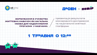 «Формування в учнівства життєвих навичок як нагальна умова для надолуження прогалин у навчанні»