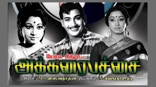 Akkarai Pachai (1974) Tamil Full Movie Cast : Jaishankar, Lakshmi, Ravichandran | M. S. Viswanathan