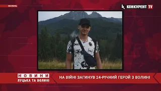 Все життя було попереду…😭 На війні загинув 24-річний Герой з Волині