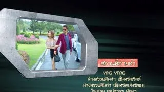 นางร้ายสายลับ ตัวอย่างตอนที่ 4 Nang Rai Sai Lub Ep.4 Next : 11 August 2013