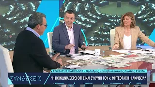 Σ. Φάμελλος στο EΡΤΝews: Ο κ. Μητσοτάκης προσέρχεται στη Βουλή απολογούμενος και ελεγχόμενος|23/5/24