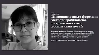 Инновационные формы и методы гражданско патриотического воспитания детей