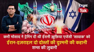 EP 1637:  Iran-Israel दो दोस्तों की दुश्मनी की कहानी सुनें पूरी कहानी शम्स की ज़ुबानी