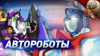 ТРАНСФОРМЕРЫ АВТОРОБОТЫ / Transformers. Car robots 2001  Обзор мультсериала