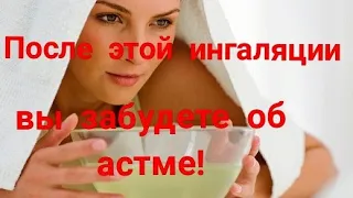 Ингаляция гонит астму