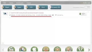 Freemake Video Converter — бесплатный видеоконвертер