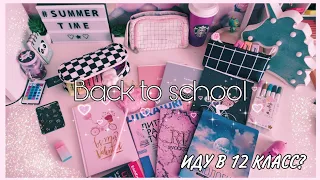 BACK TO SCHOOL 2022|Покупки канцелярии В 12 КЛАСС?| Kosmo Yans