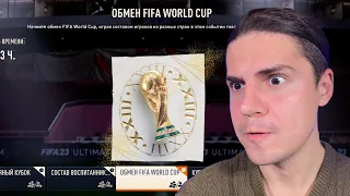 МЫ ВСЕ ЛЮБИМ ЖЕТОНЫ FIFA 23 WC