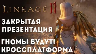 [Lineage 2M] Что показали на закрытой презентации. Это очень круто!