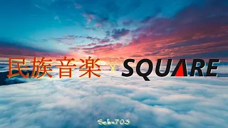 Beautiful and Relaxing SQUARE RPG Music  -Ethnic Music ver.2-