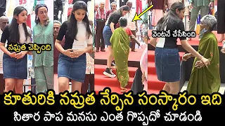 Mahesh Babu Daughter Sitara Ghattamaneni Shows Her Respect Towards Old People | Namratha | News Buzz