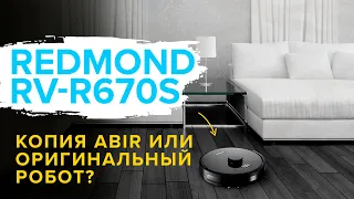 🔥ОБЗОР + ТЕСТЫ: Redmond RV-R670S | Какой робот-пылесос продаёт крупный бренд, стоит ли его покупать?